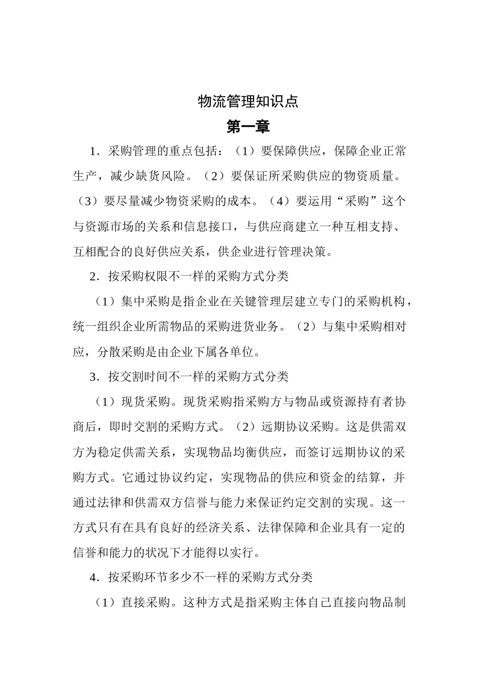 2025年物流师考试及物流管理知识_第1页