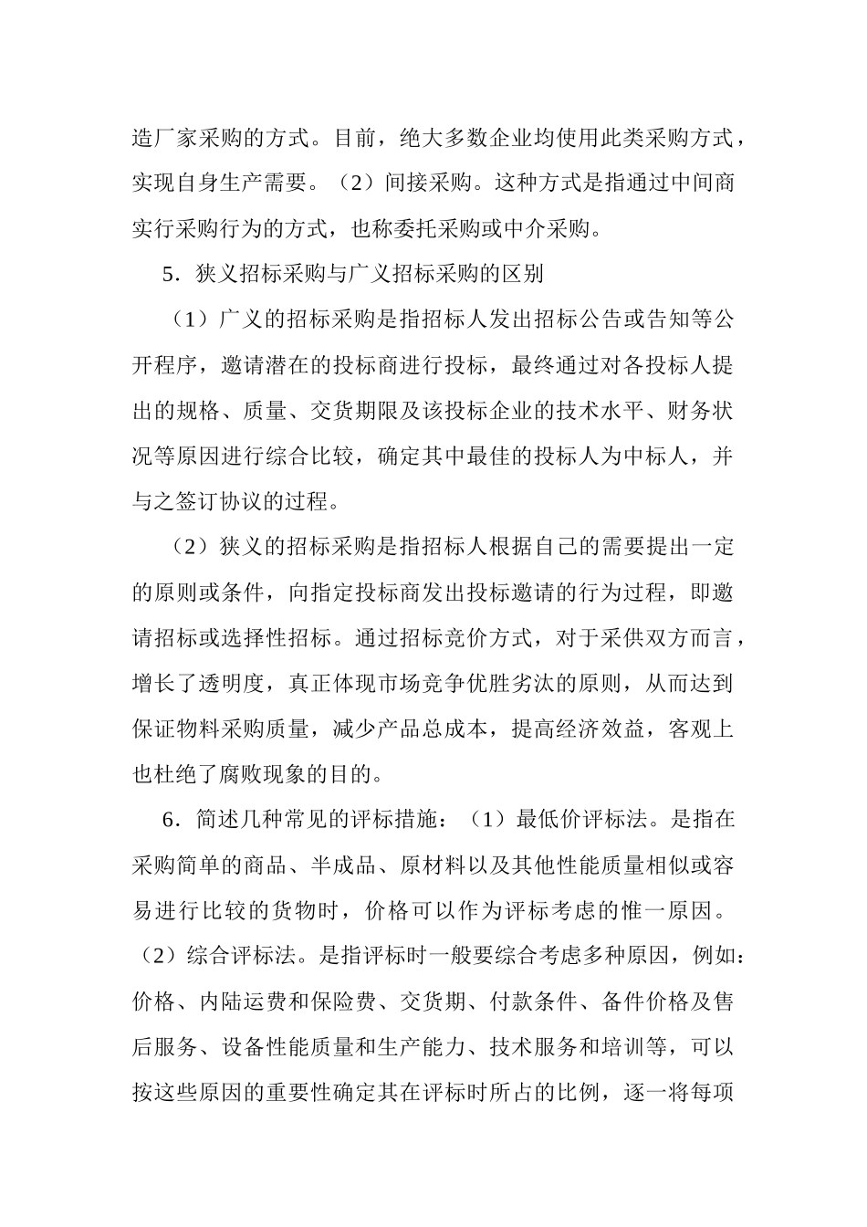 2025年物流师考试及物流管理知识_第2页