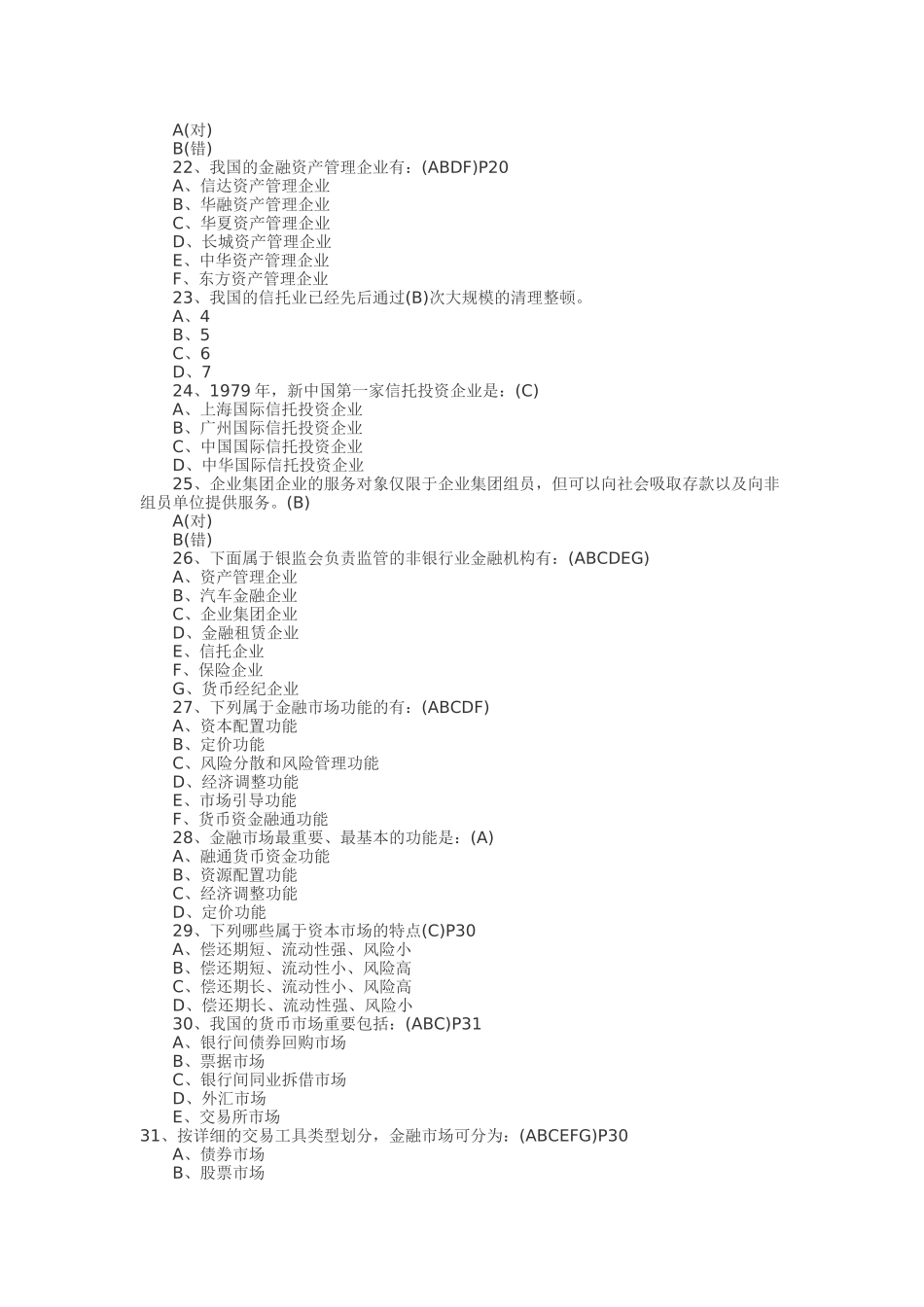 2025年银行从业公共基础考试题库_第3页
