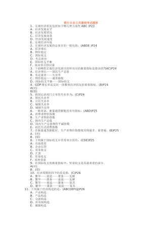 2025年银行从业公共基础考试题库