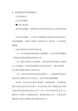 2025年系统集成项目管理工程师考试大纲复习知识点