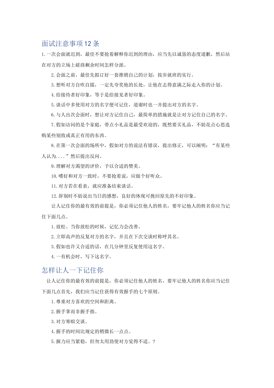 2025年面试注意事项12条_第1页