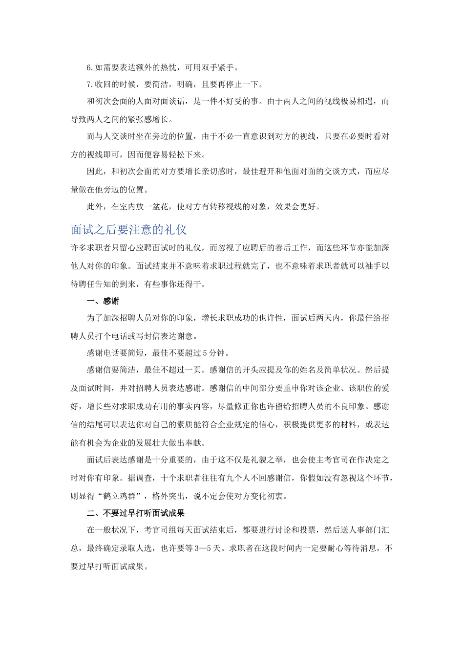 2025年面试注意事项12条_第2页