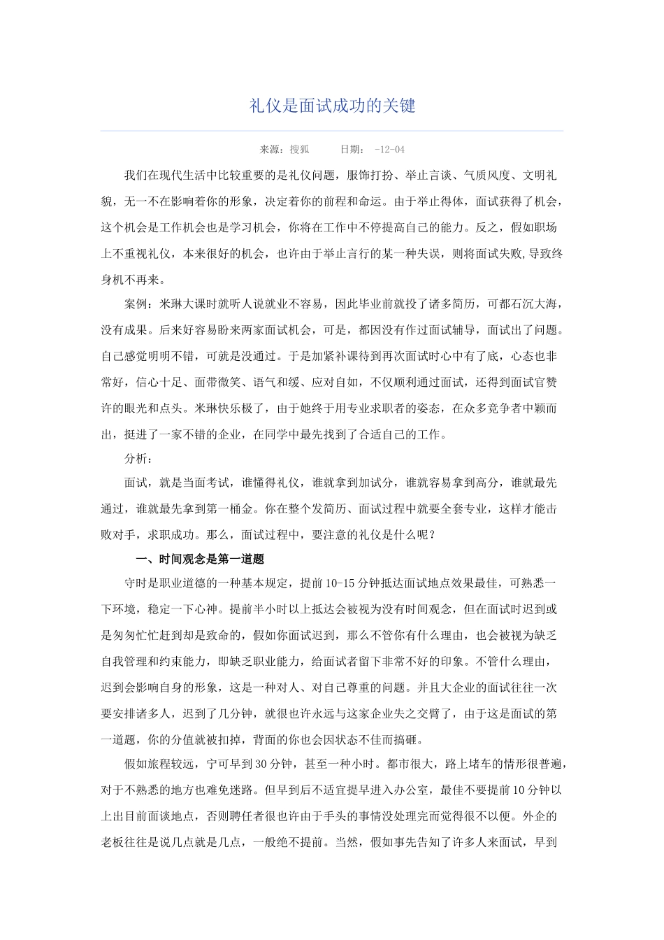 2025年面试注意事项12条_第3页