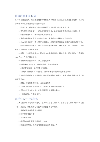 2025年面试注意事项12条