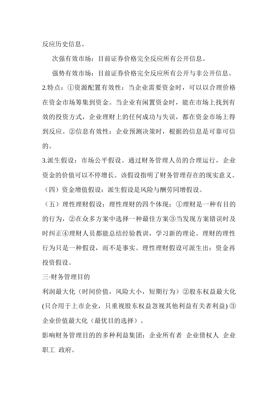 2025年高级财务管理知识点汇总_第2页