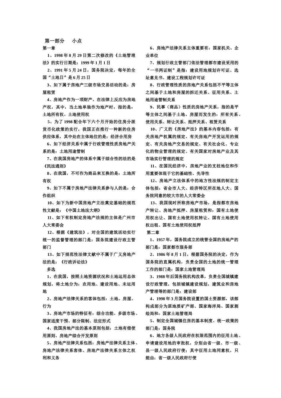 2025年自考 房地产法_第1页