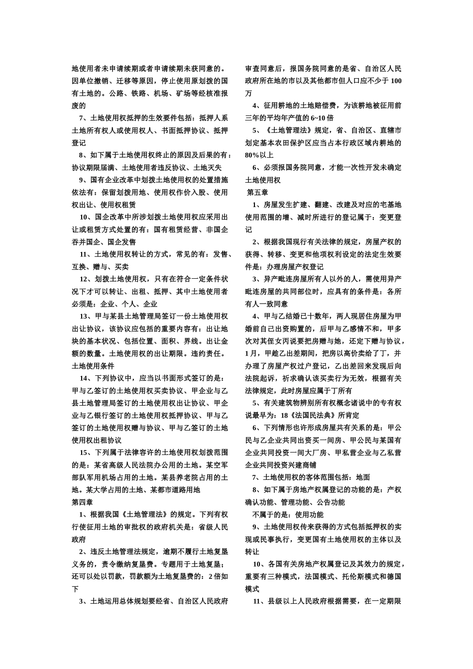 2025年自考 房地产法_第3页