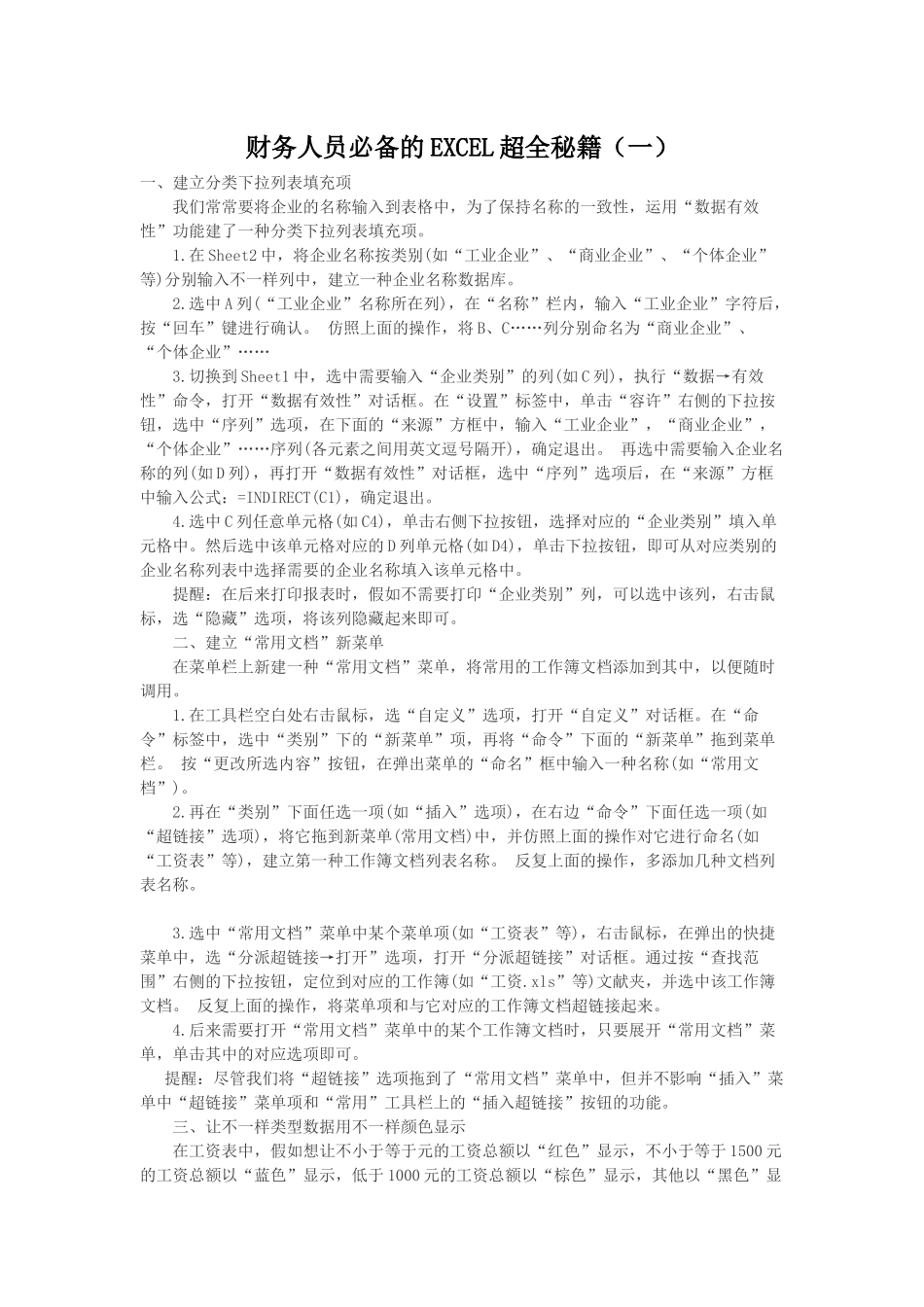 2025年财务人的excel秘籍_第1页