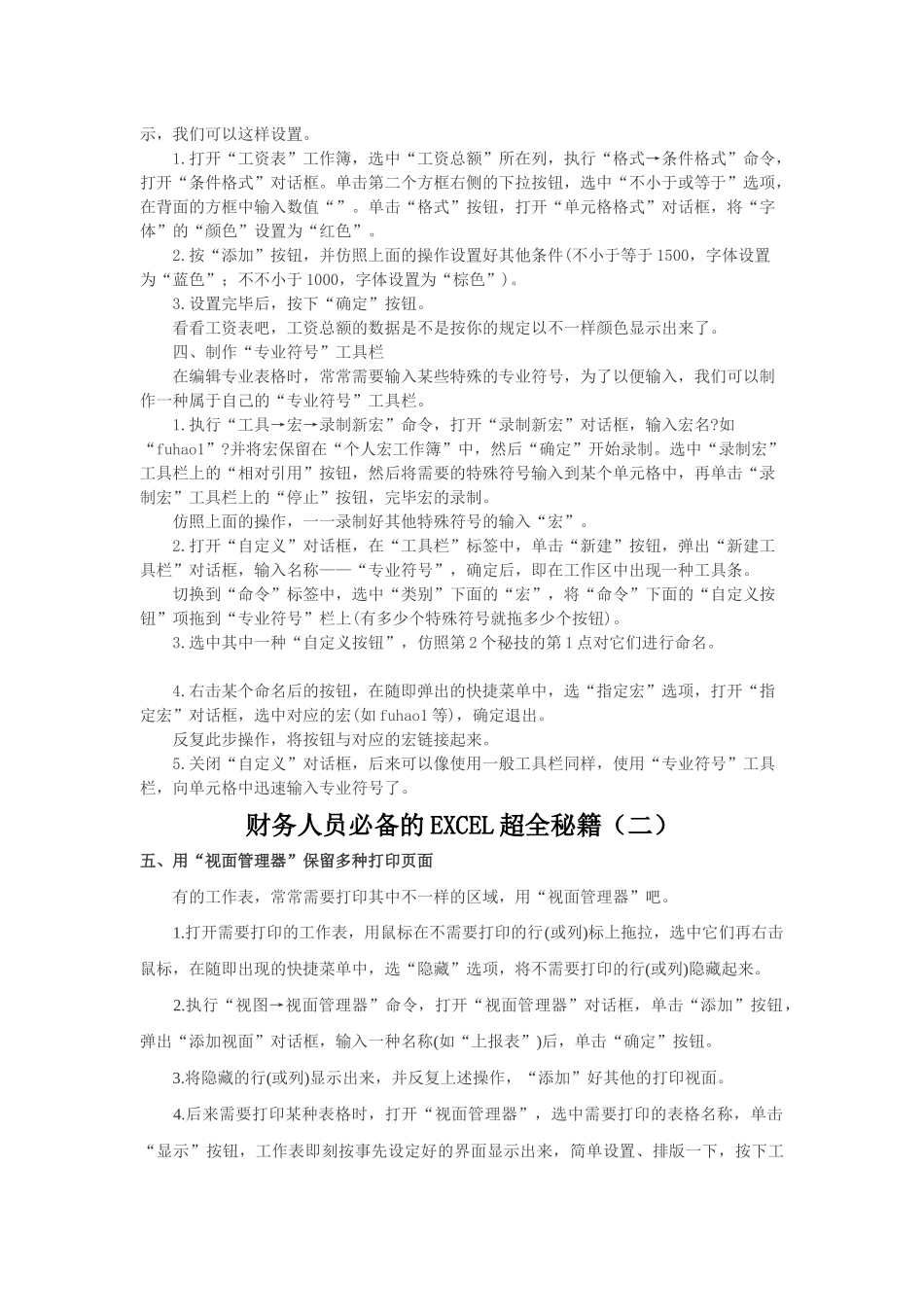 2025年财务人的excel秘籍_第2页