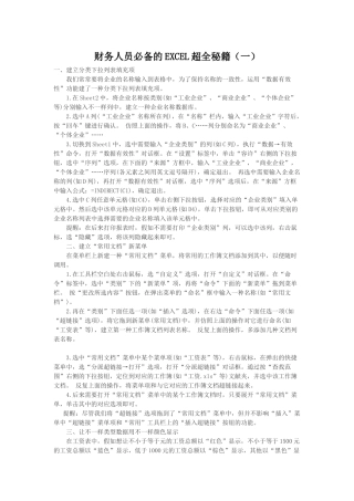 2025年财务人的excel秘籍
