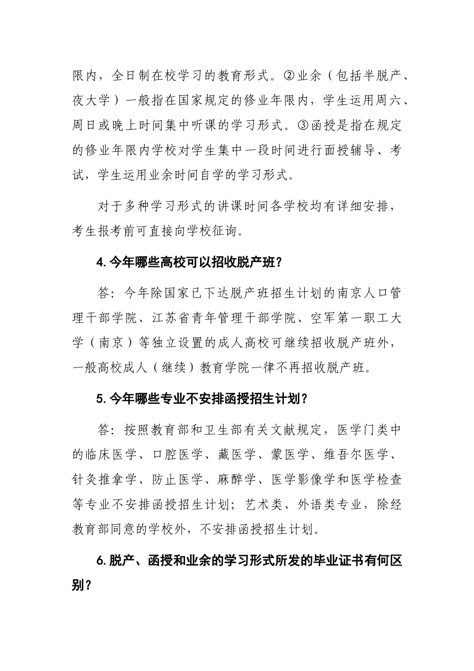 2025年高定价江苏省成人高校招生考试问答_第2页