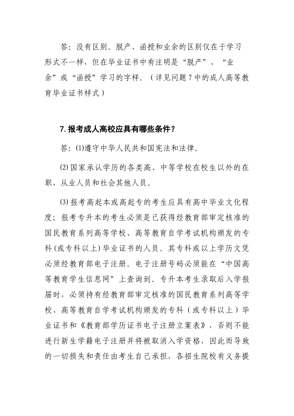 2025年高定价江苏省成人高校招生考试问答_第3页