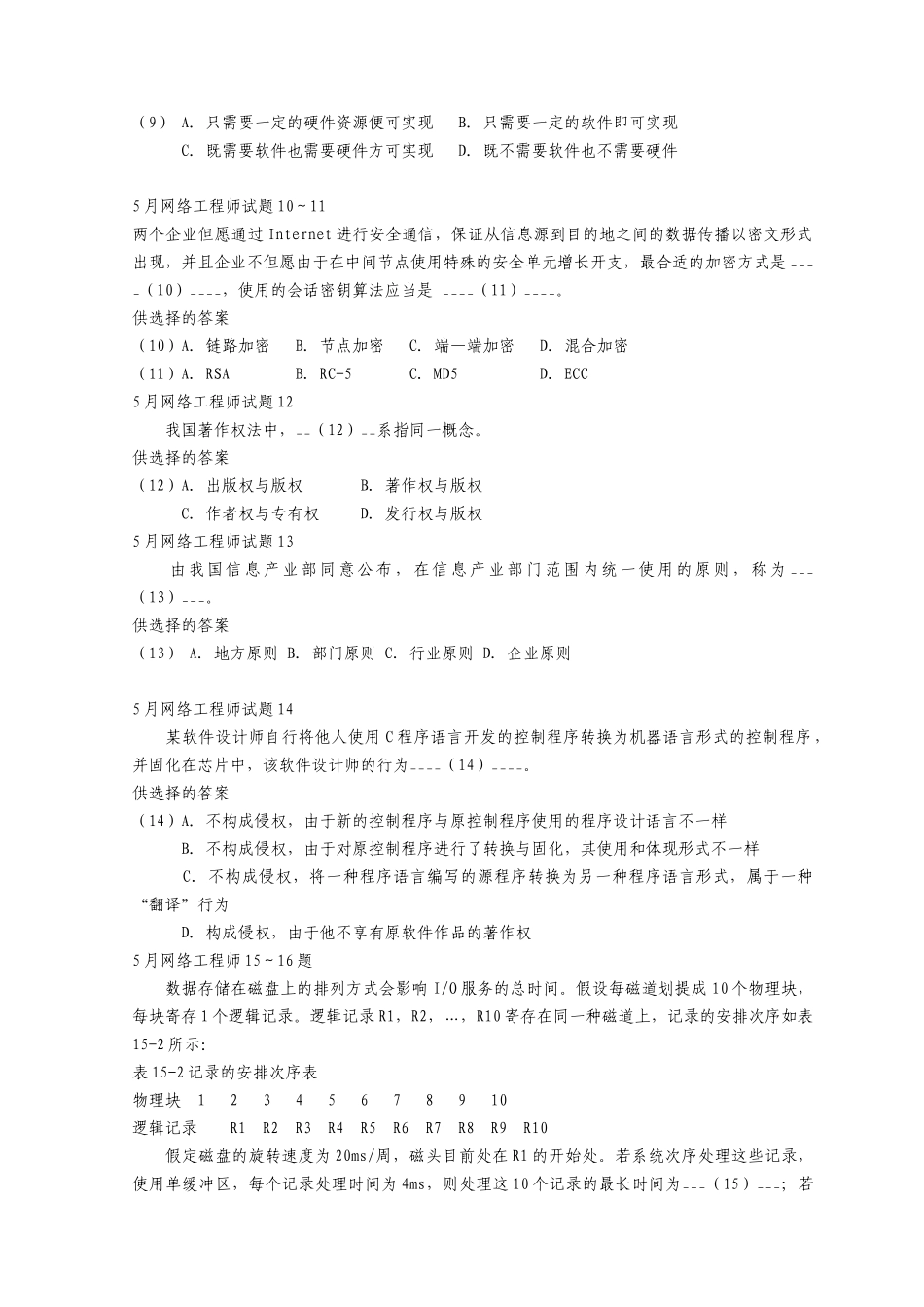 2025年网络工程师考试试题_第2页