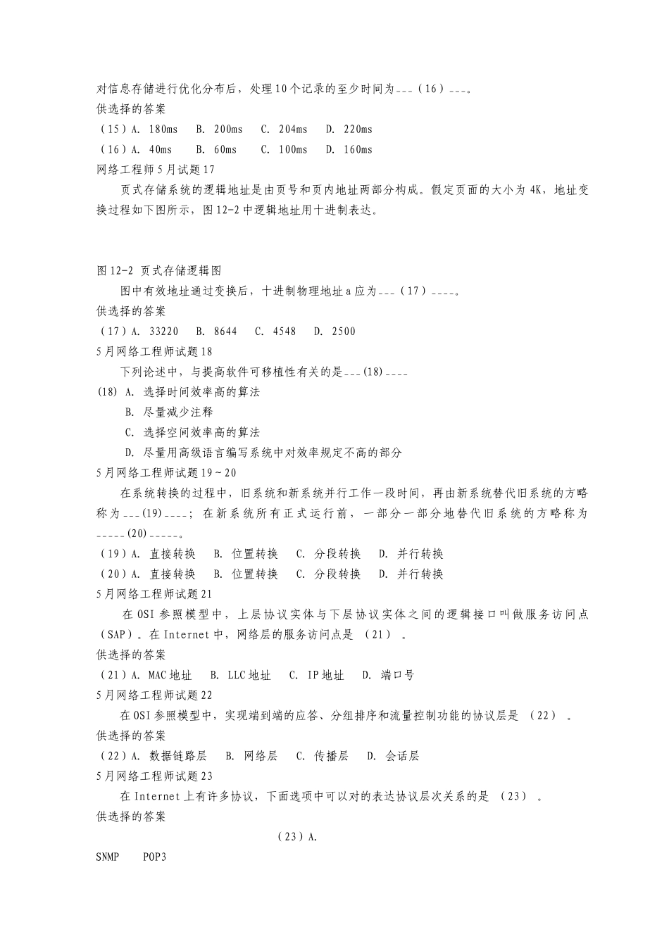2025年网络工程师考试试题_第3页
