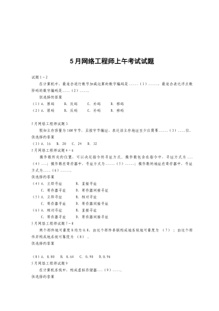 2025年网络工程师考试试题