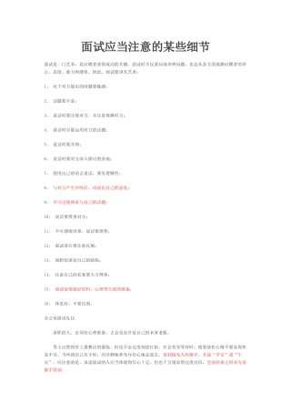 2025年面试应该注意的一些细节