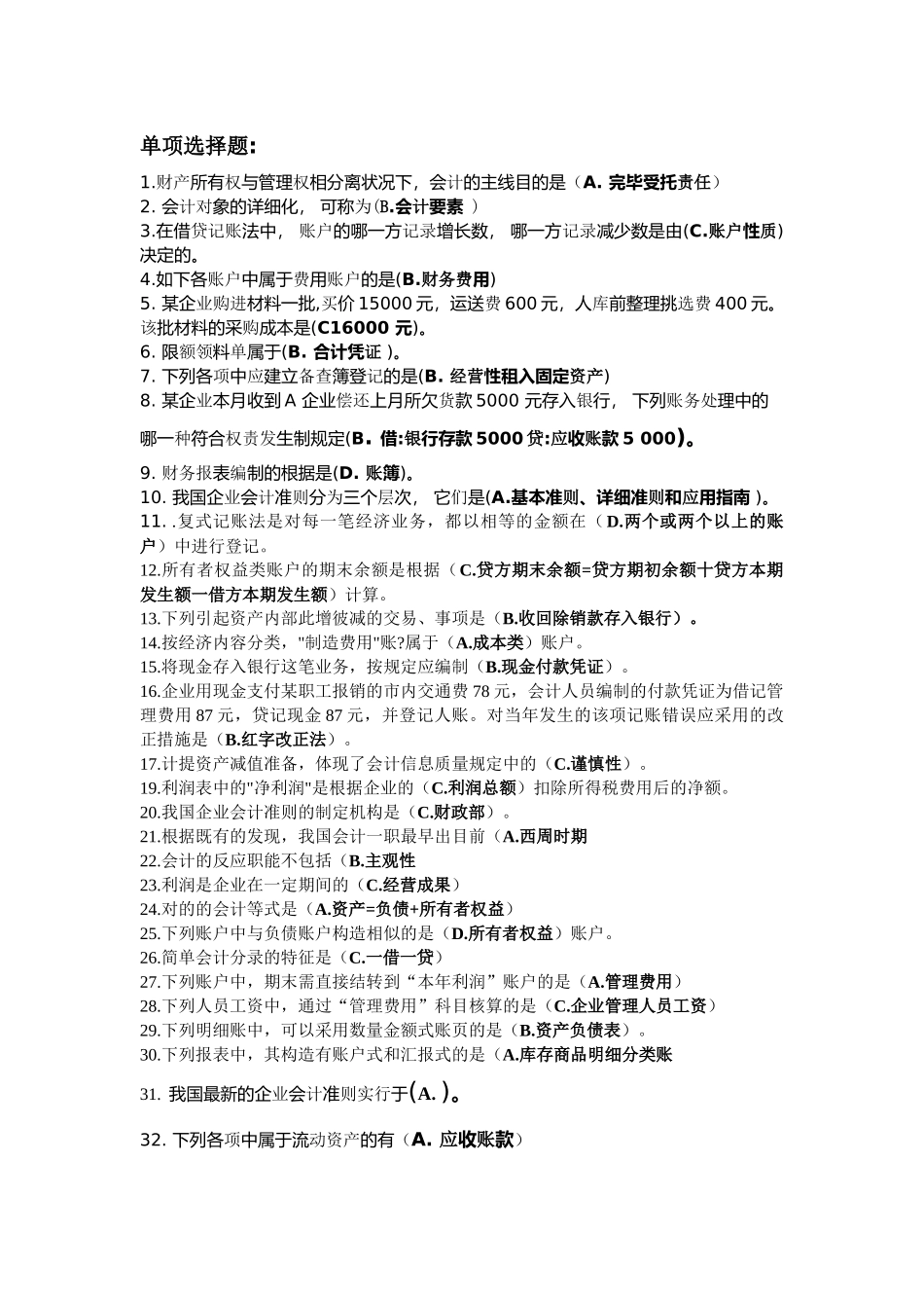 2025年财务会计与电大管理基础知识分析汇总_第1页