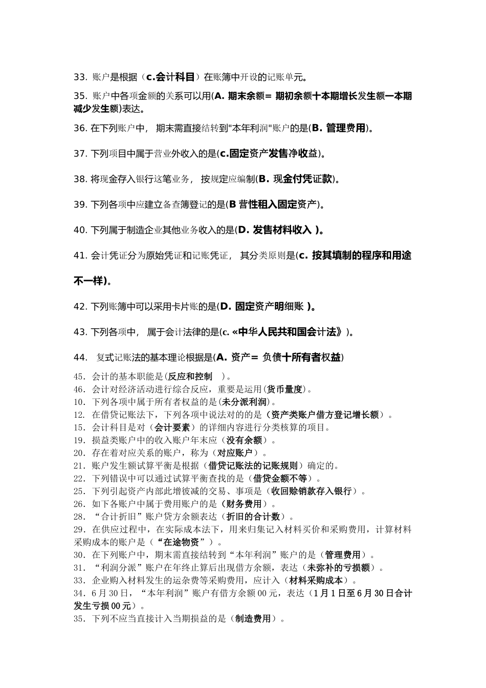 2025年财务会计与电大管理基础知识分析汇总_第2页