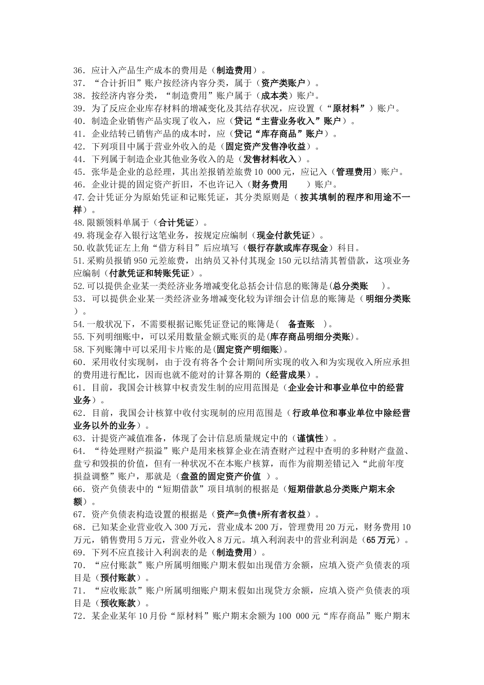 2025年财务会计与电大管理基础知识分析汇总_第3页