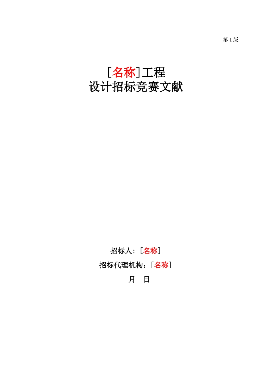 2025年工程设计招标竞赛文件_第1页