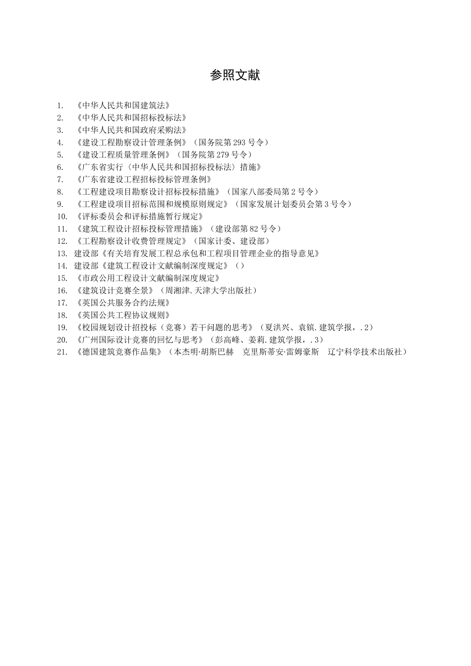 2025年工程设计招标竞赛文件_第3页