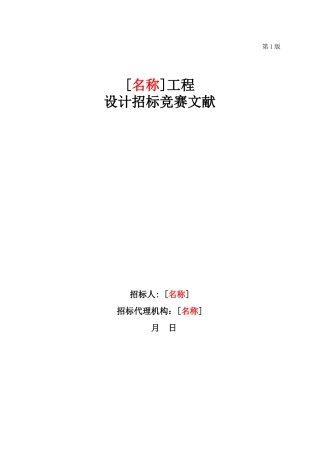 2025年工程设计招标竞赛文件