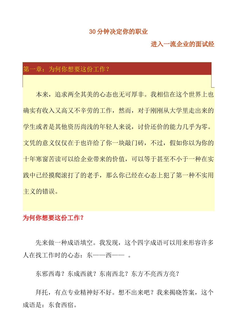 2025年进入一流公司的面试_第1页