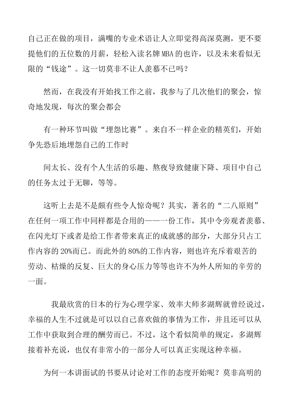 2025年进入一流公司的面试_第3页