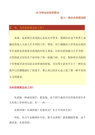 2025年进入一流公司的面试