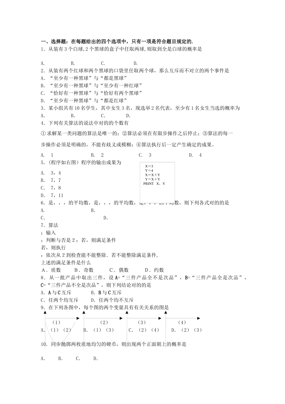 2025年年高一学业水平测试模块检测_第2页