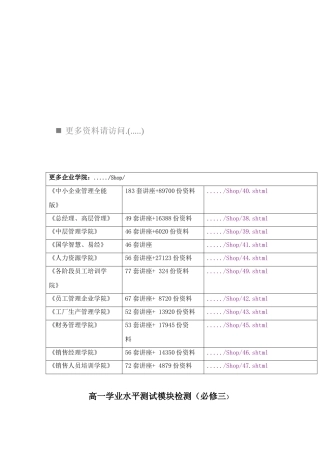 2025年年高一学业水平测试模块检测
