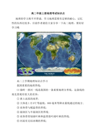 2025年高二年级上册地理考试知识点