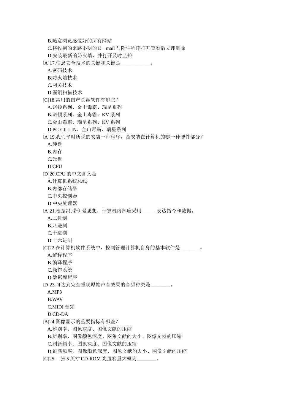 2025年湖南省中小学教师信息技术高级考试习题汇总_第3页