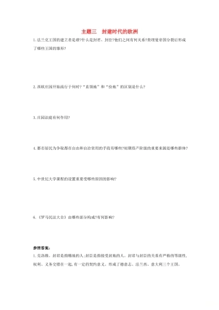 2025年河南省中考历史总复习第一部分中考考点过关模块三世界古代史主题三封建时代的欧洲随堂帮