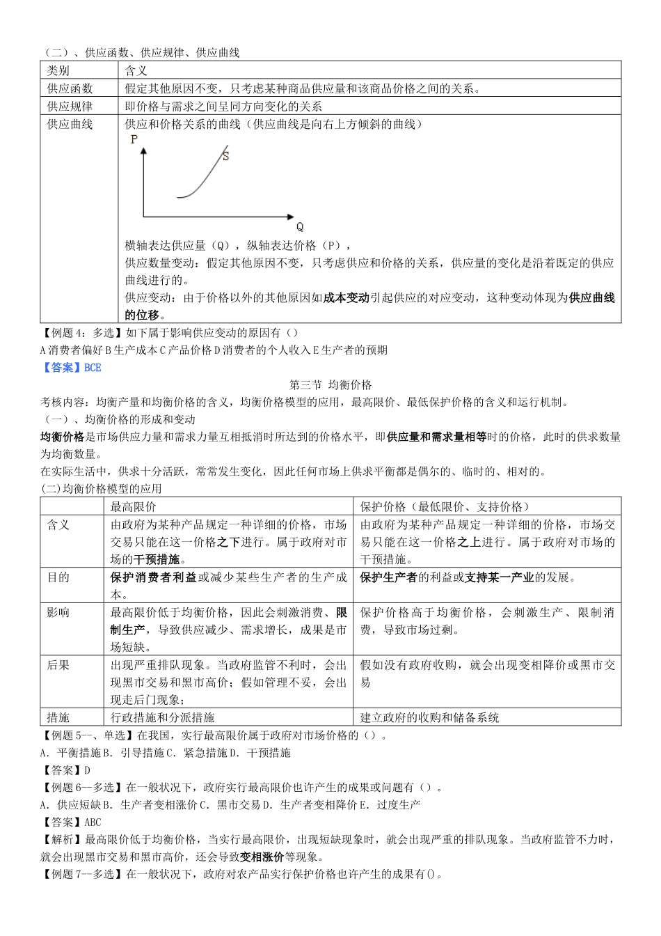 2025年经济师中级基础知识总结汇总第一章_第3页
