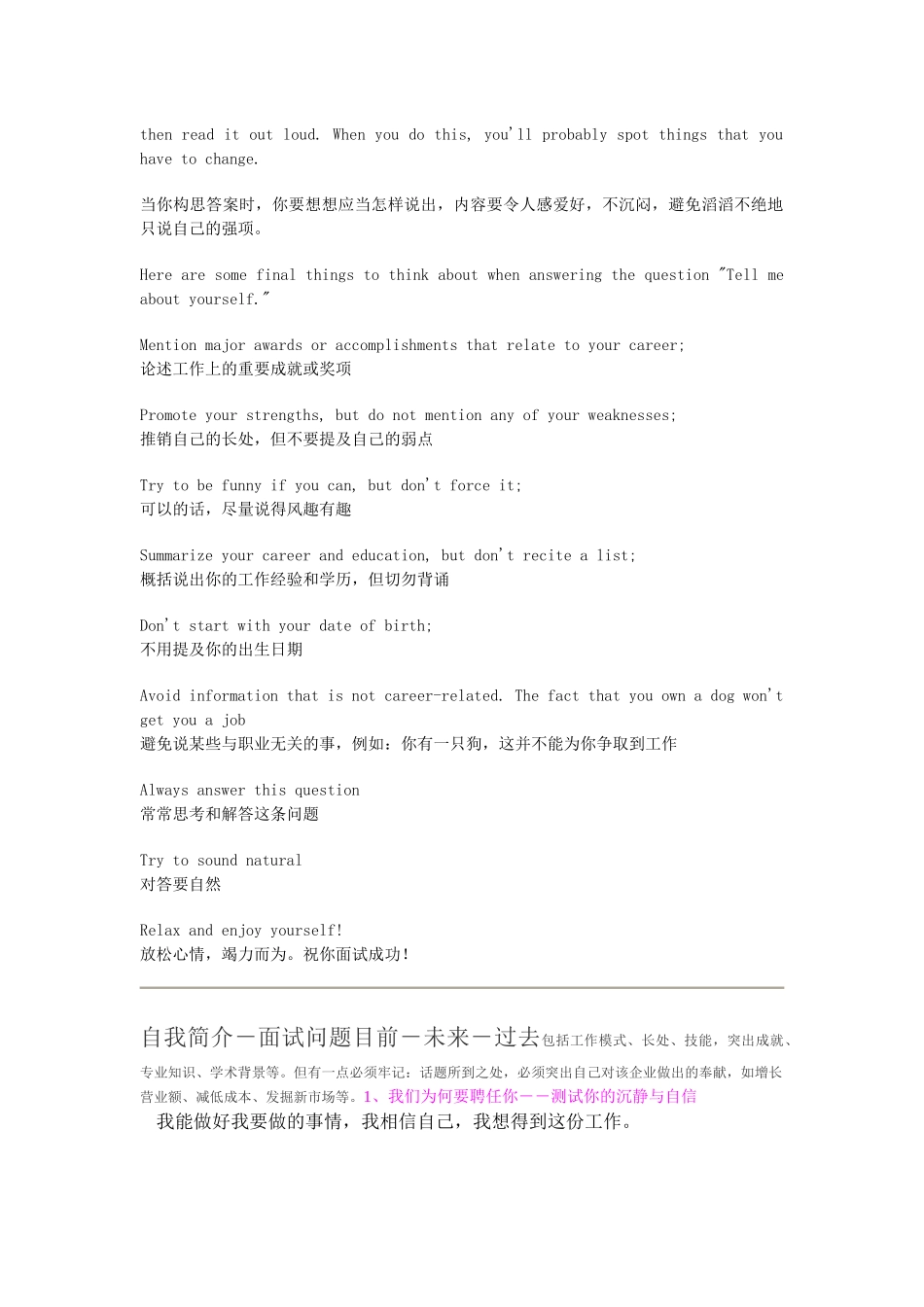 2025年面试英文自我介绍_第2页