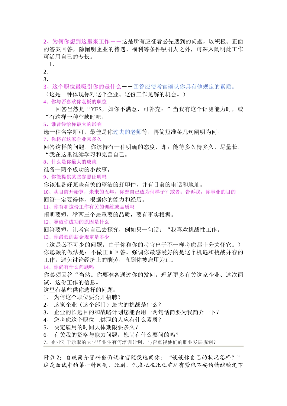 2025年面试英文自我介绍_第3页