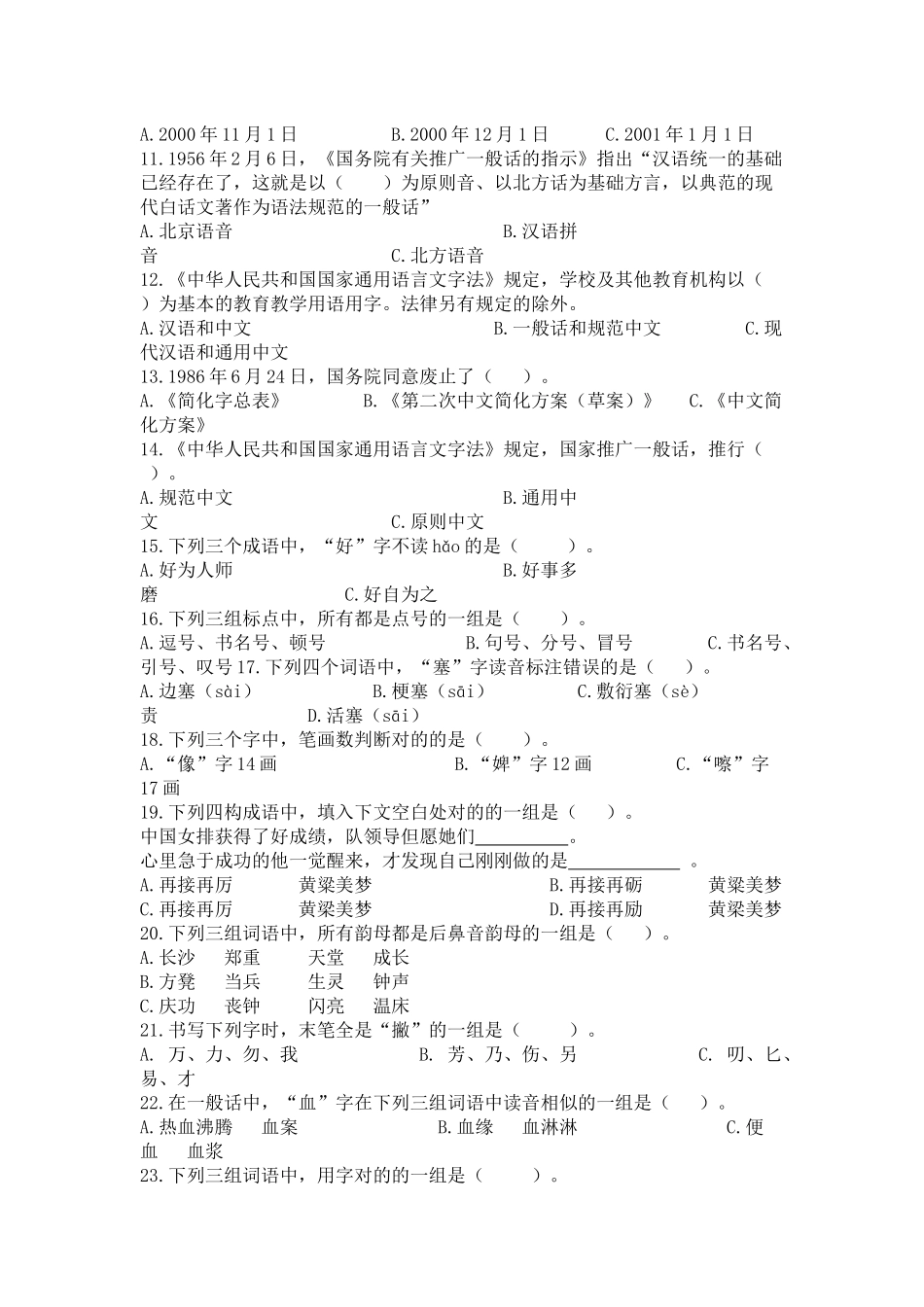 2025年语言文字法律法律法规知识竞赛题_第2页