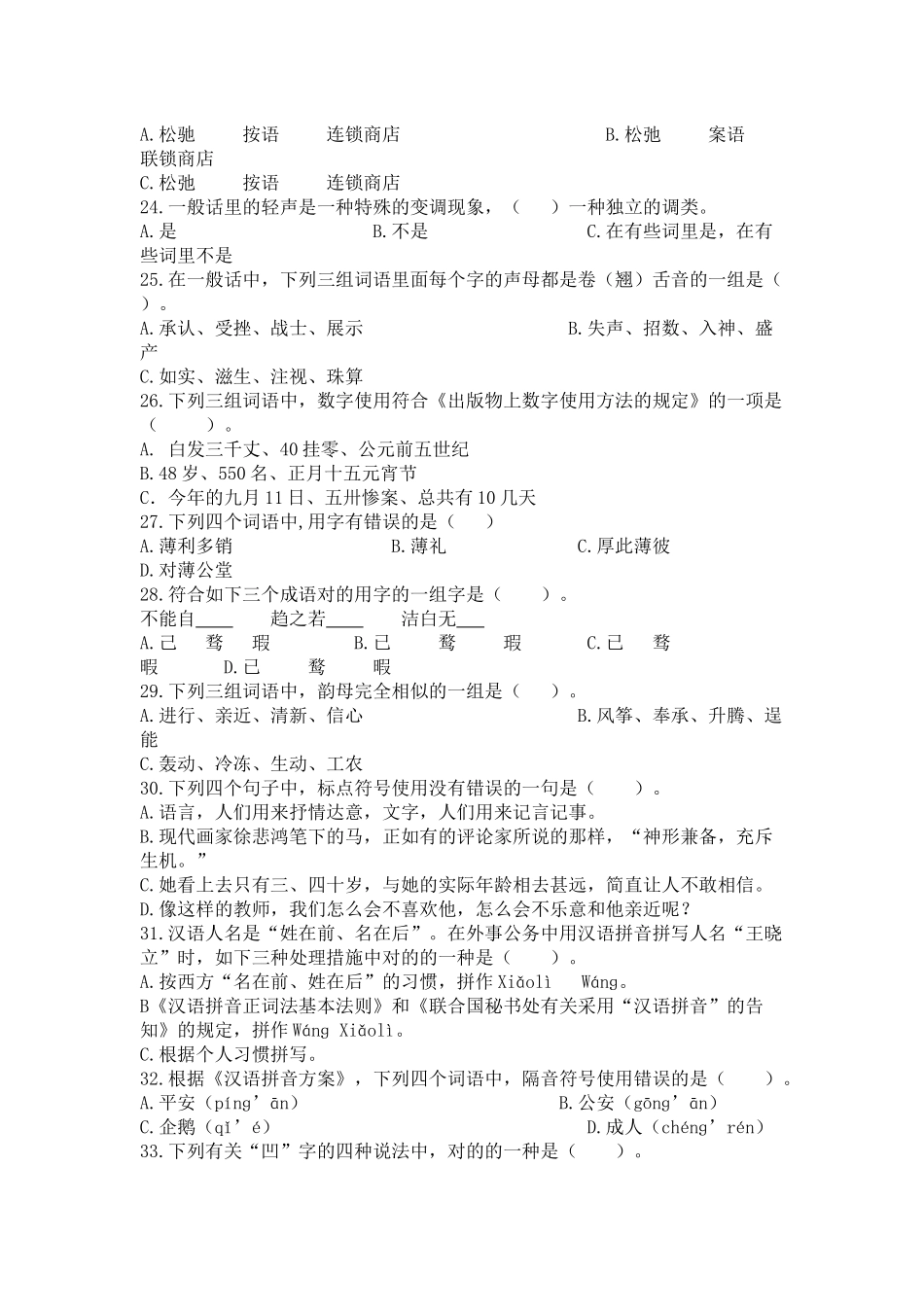 2025年语言文字法律法律法规知识竞赛题_第3页