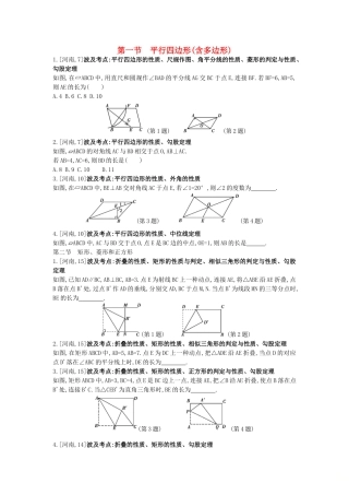 2025年河南省中考数学总复习第五章四边形真题帮
