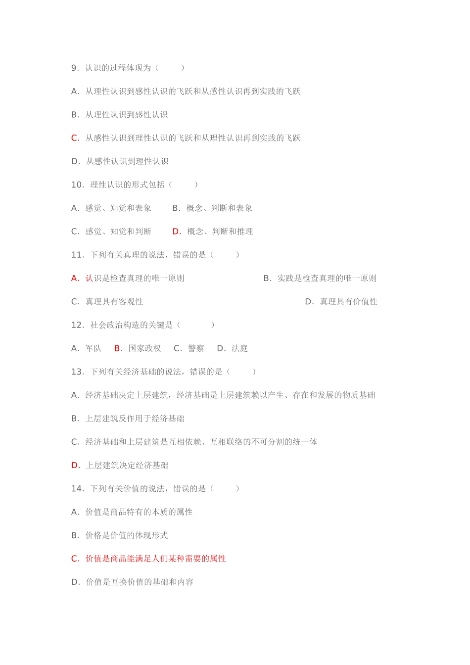 2025年重庆市事业单位招录工作人员考试《综合基础知识》复习题_第2页