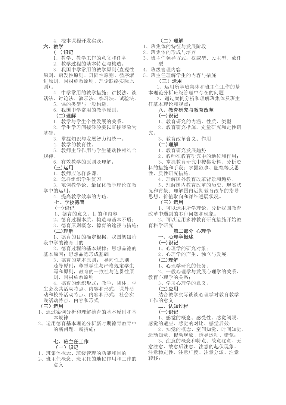 2025年浙江省全省教师统一公开招聘考试大纲小学教育基础知识_第2页