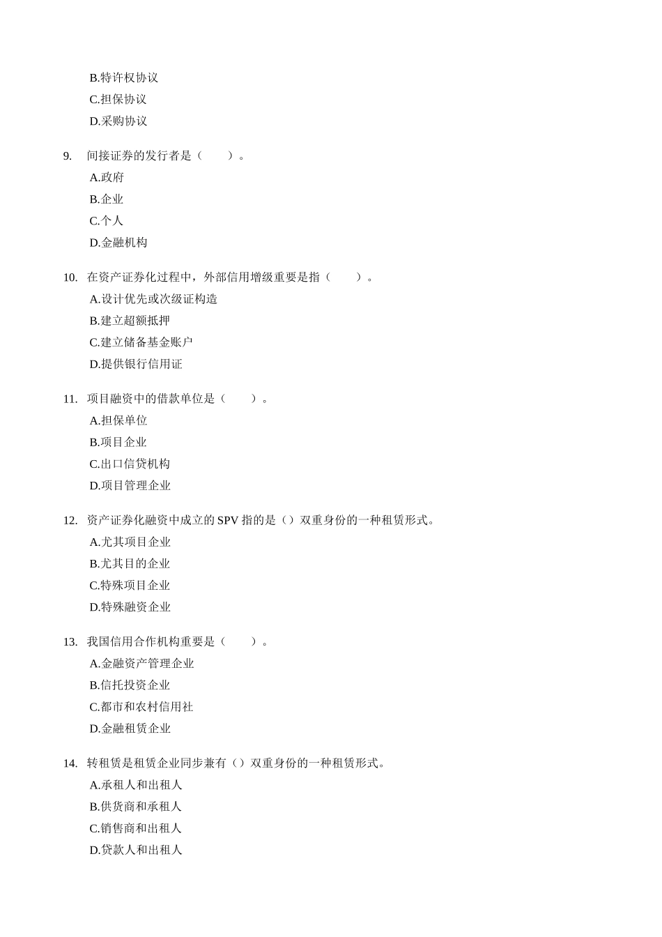 2025年经济师中级金融与实务试题_第3页