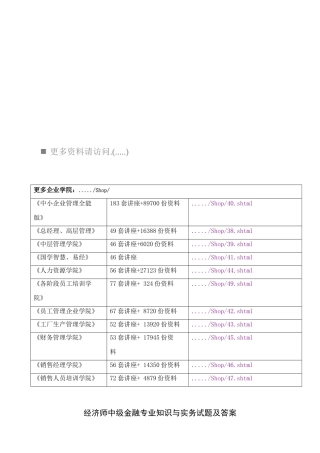2025年经济师中级金融与实务试题