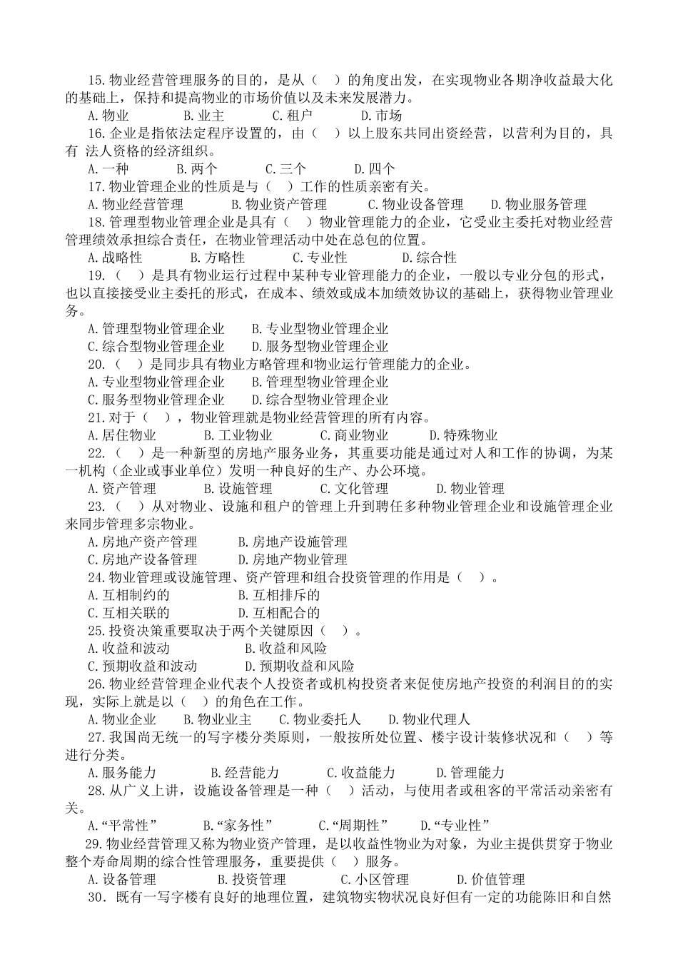2025年物业管理师物业经营管理章节习题与答案_第2页