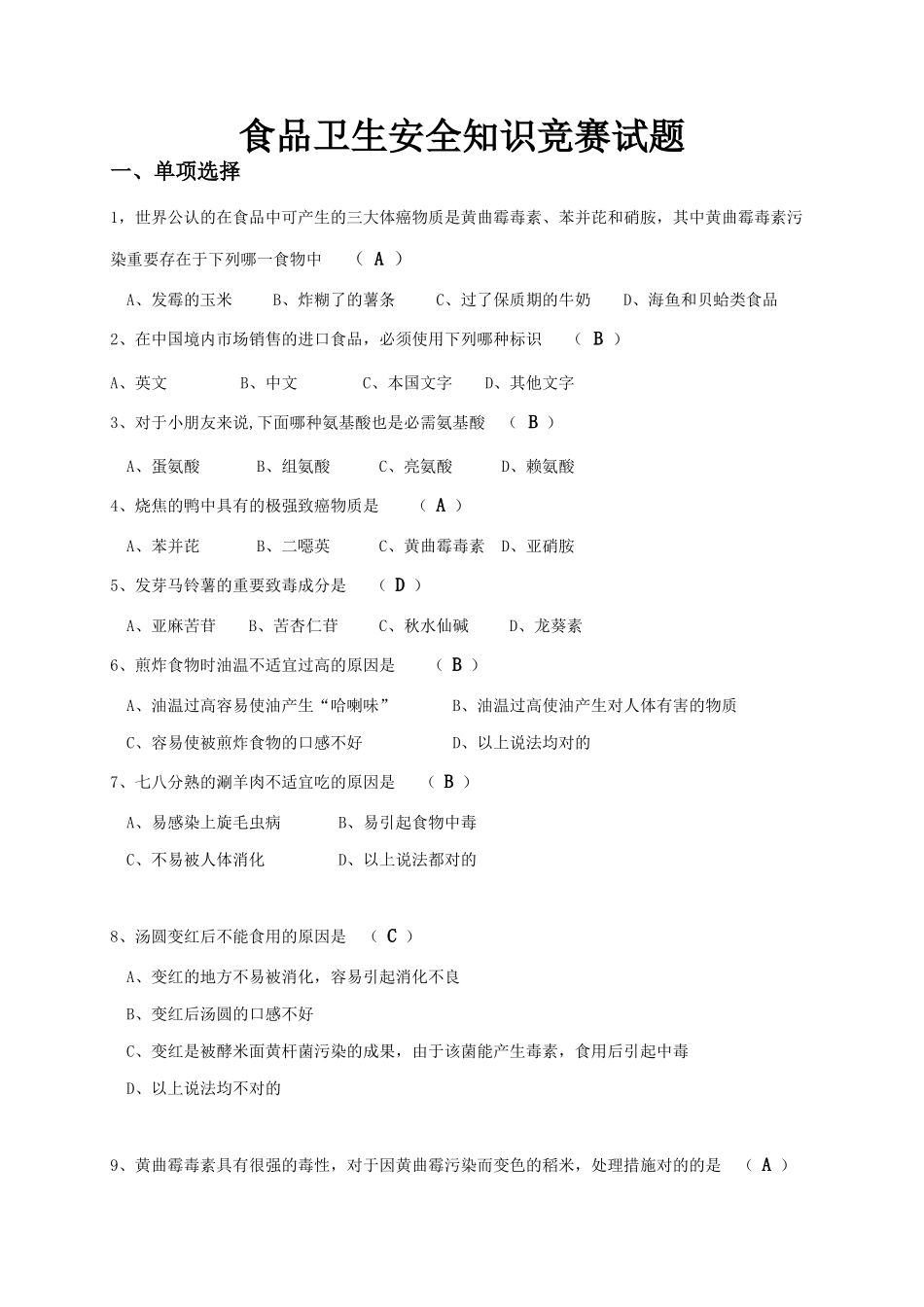 2025年食品卫生安全知识竞赛试题_第1页