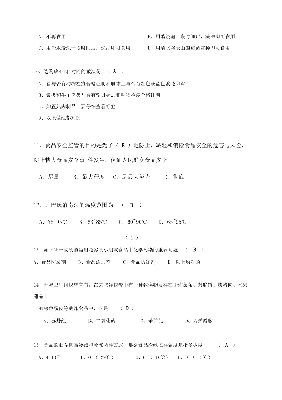 2025年食品卫生安全知识竞赛试题_第2页