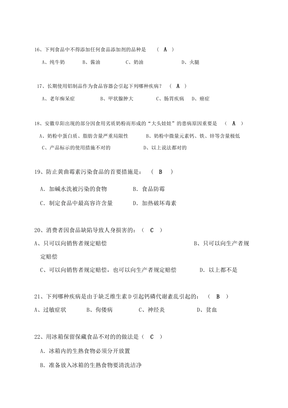 2025年食品卫生安全知识竞赛试题_第3页