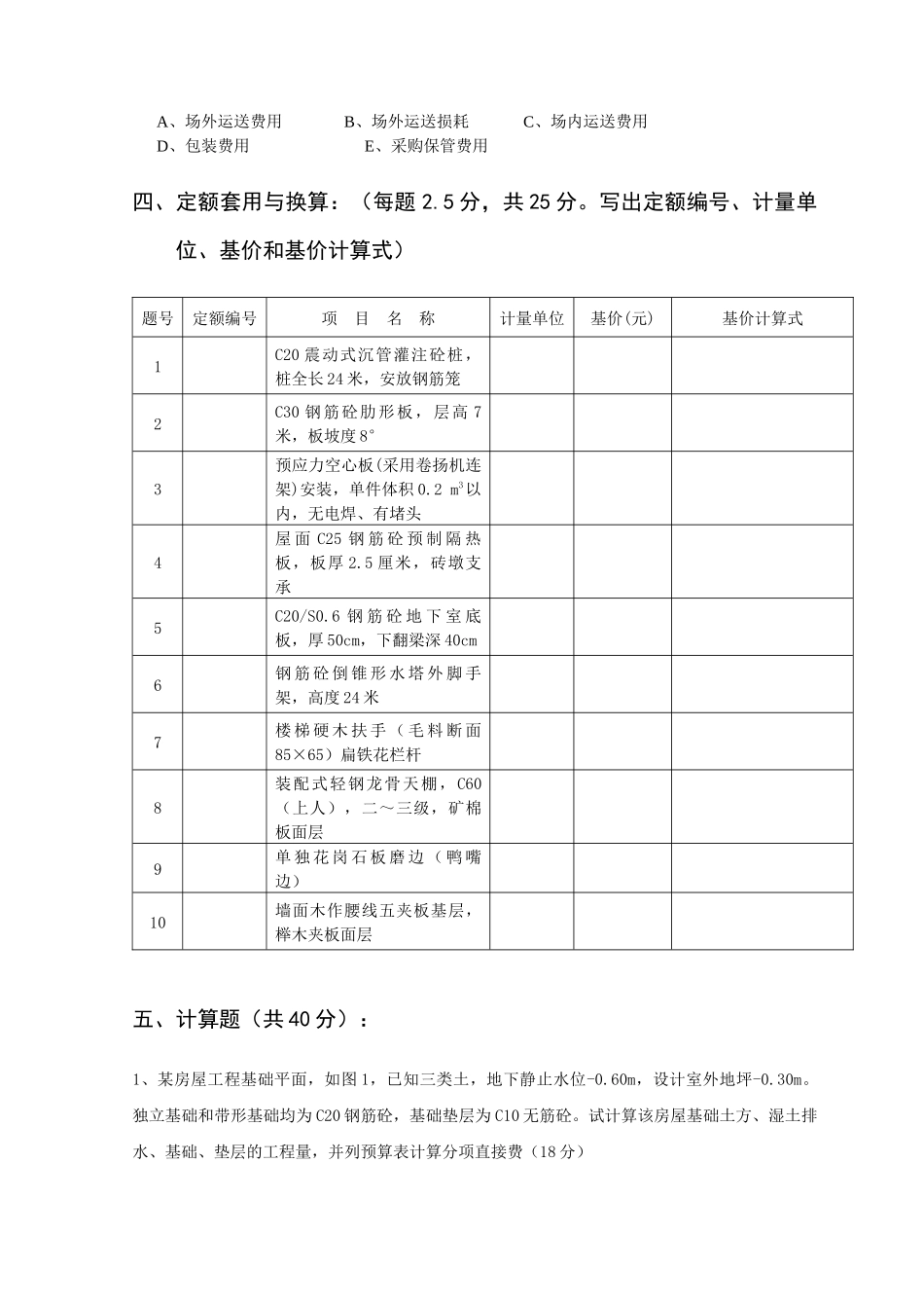 2025年浙江省造价员资格考试建筑专业_第3页